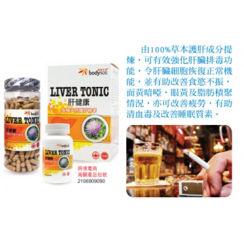 肝健康